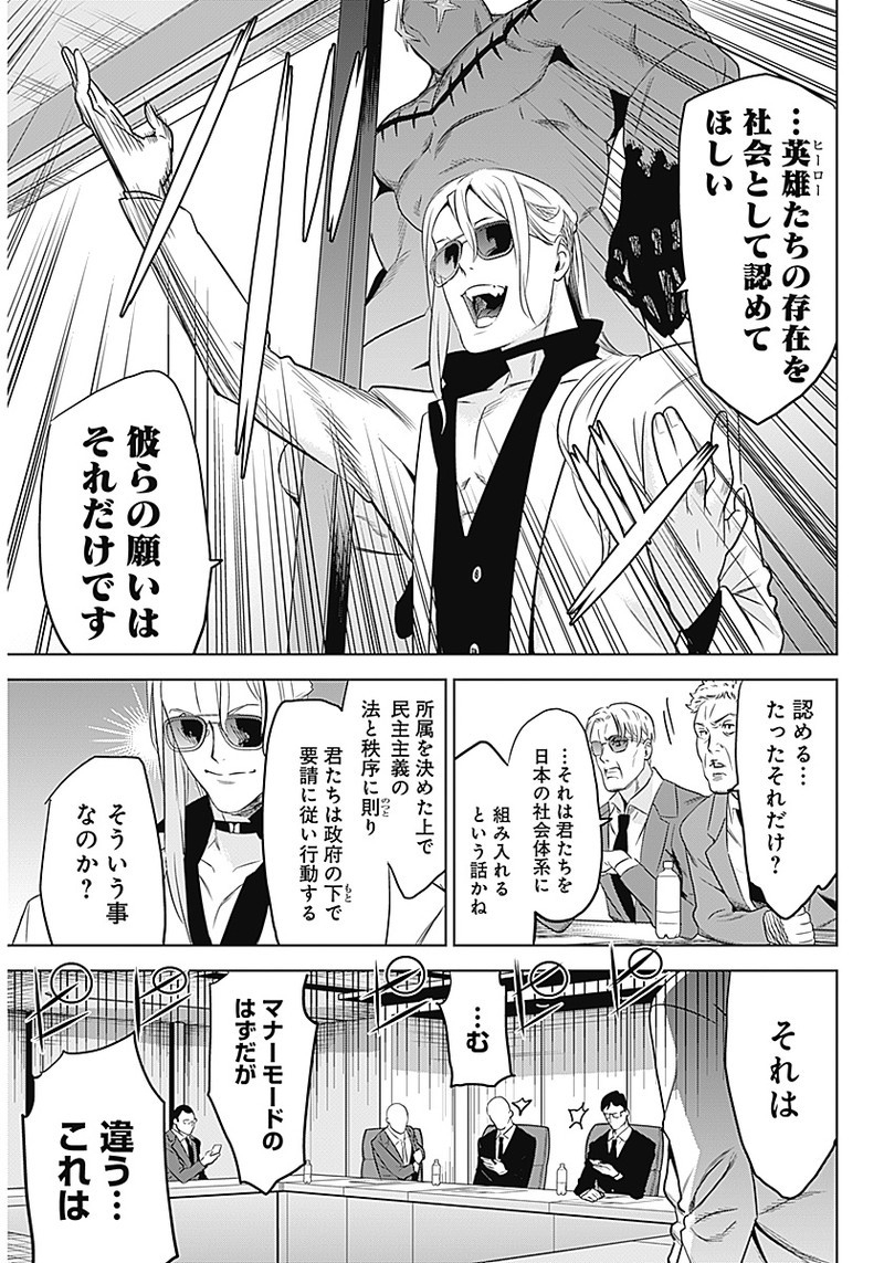 Evil Heroes Chapter 5 5ページ