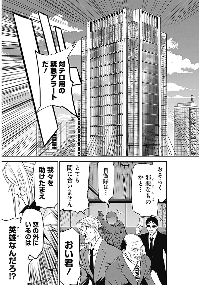 Evil Heroes Chapter 5 7ページ