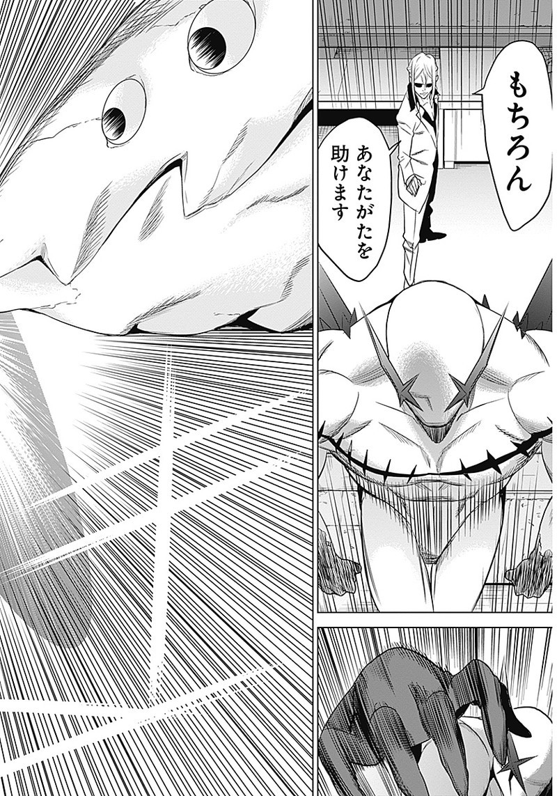 Evil Heroes Chapter 5 8ページ