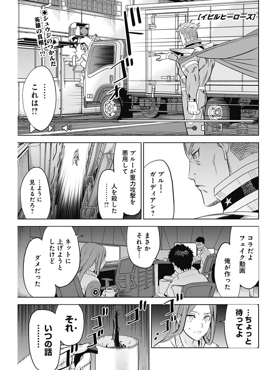 Evil Heroes Chapter 6 1ページ