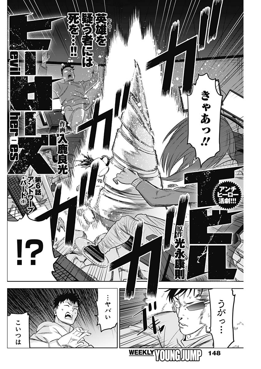 Evil Heroes Chapter 6 2ページ