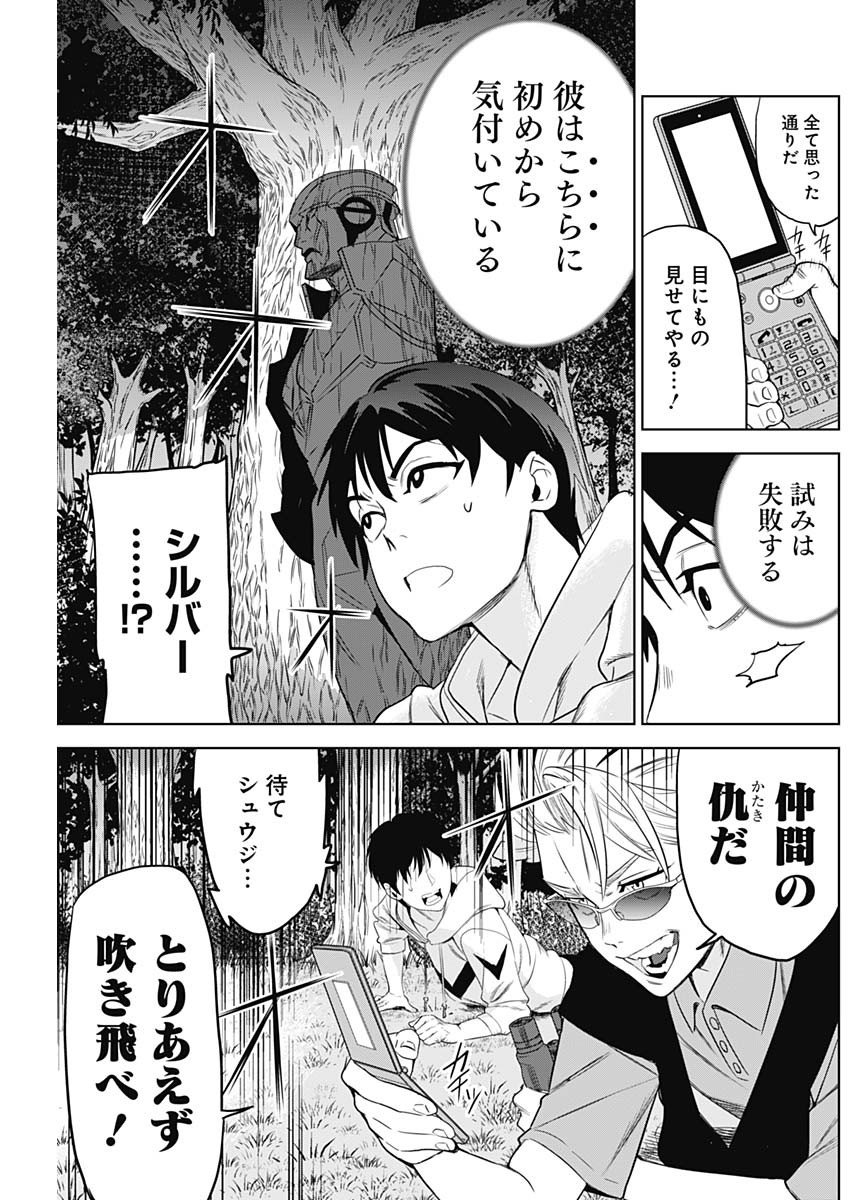 Evil Heroes Chapter 6 11ページ