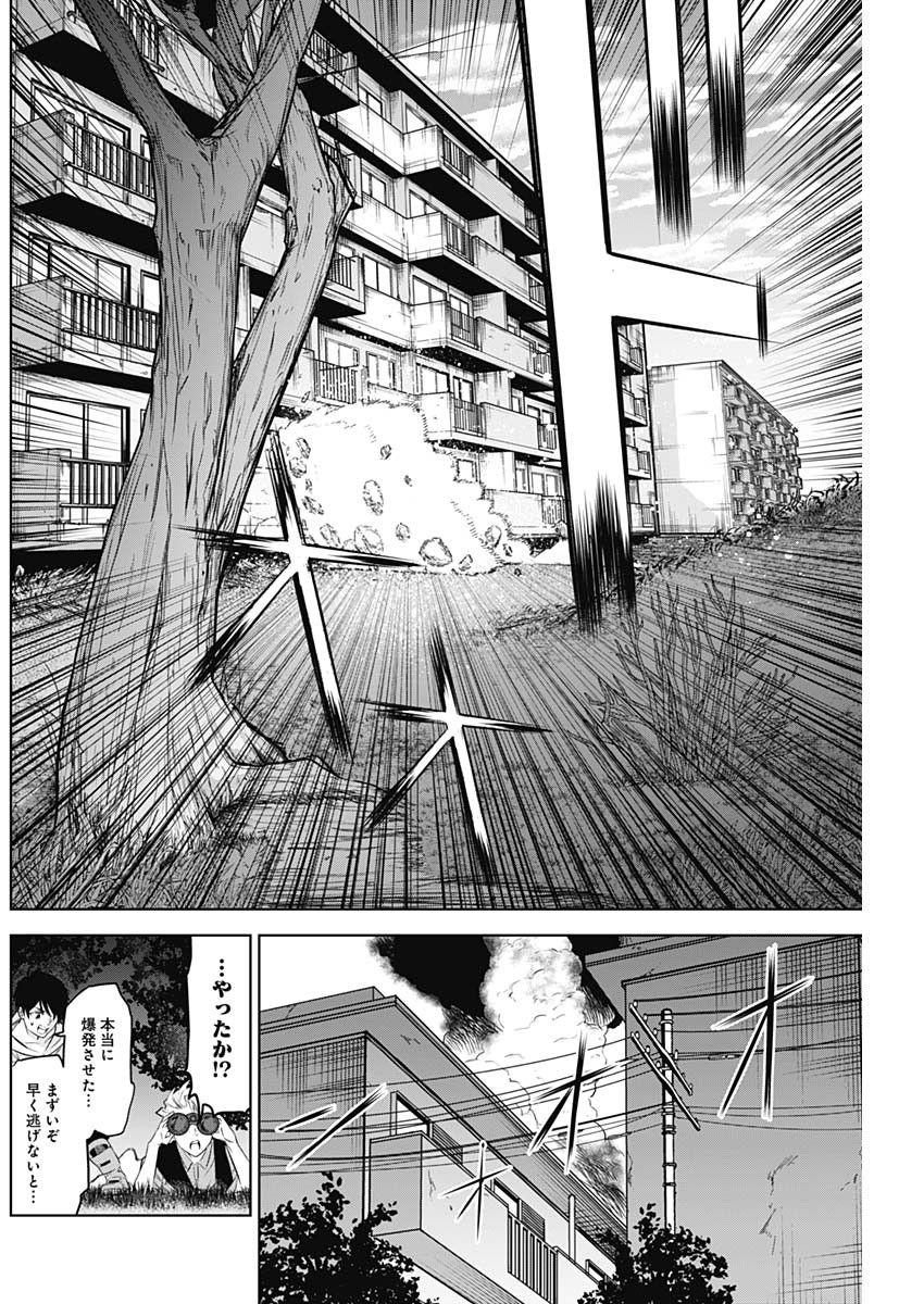 Evil Heroes Chapter 6 12ページ