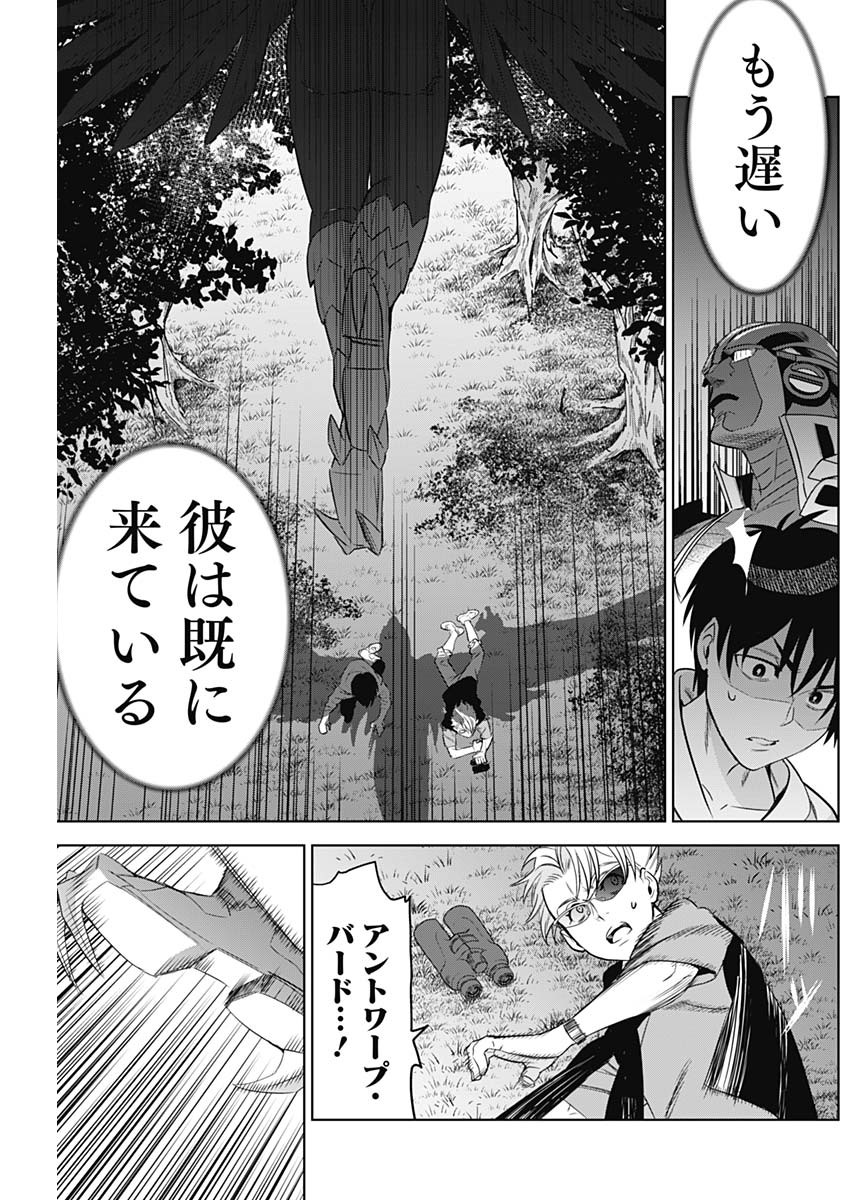Evil Heroes Chapter 6 13ページ