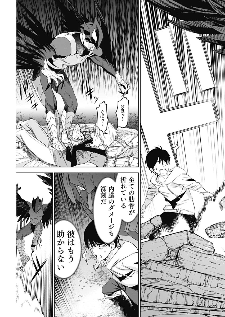 Evil Heroes Chapter 6 15ページ