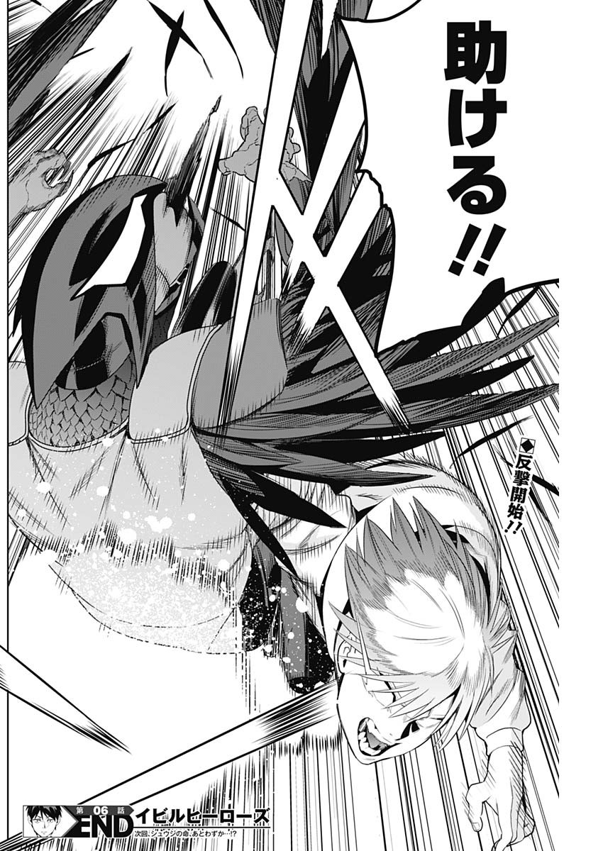 Evil Heroes Chapter 6 18ページ