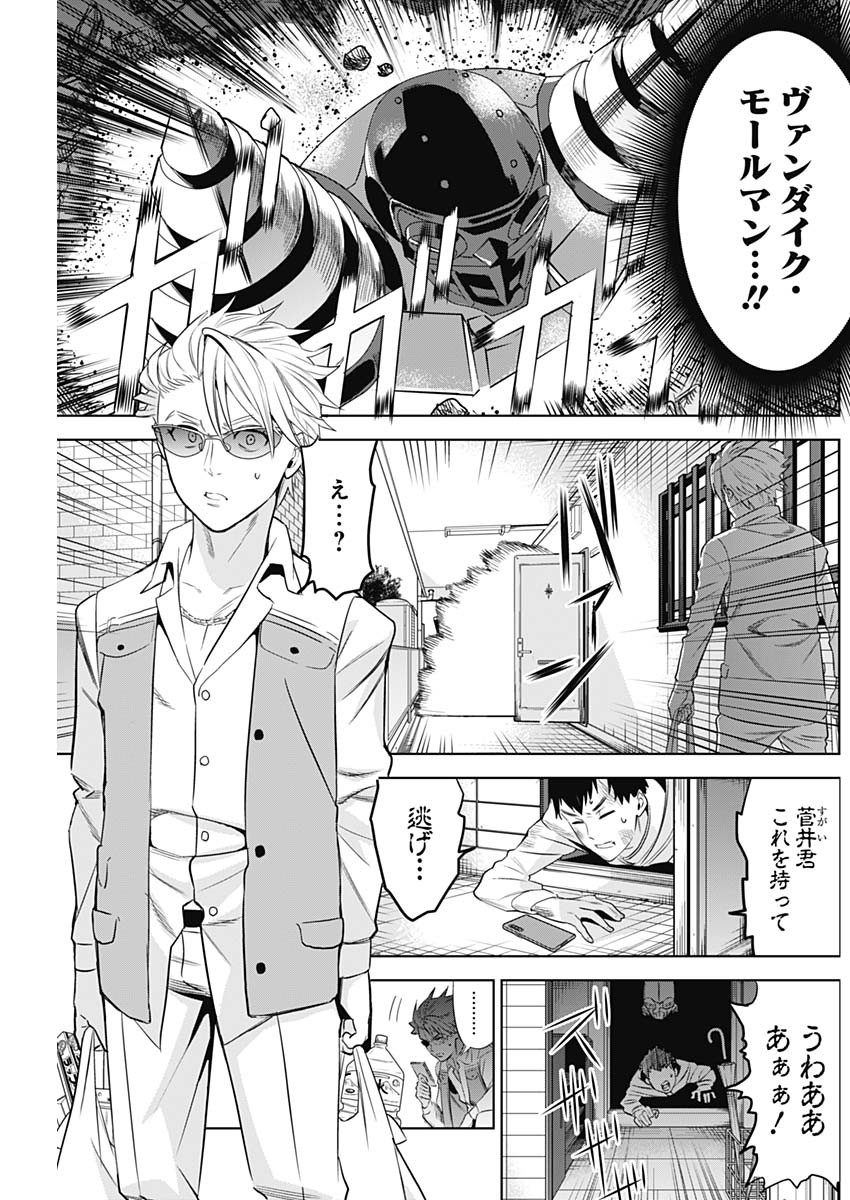 Evil Heroes Chapter 6 3ページ