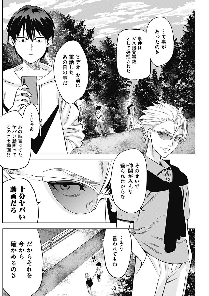 Evil Heroes Chapter 6 4ページ