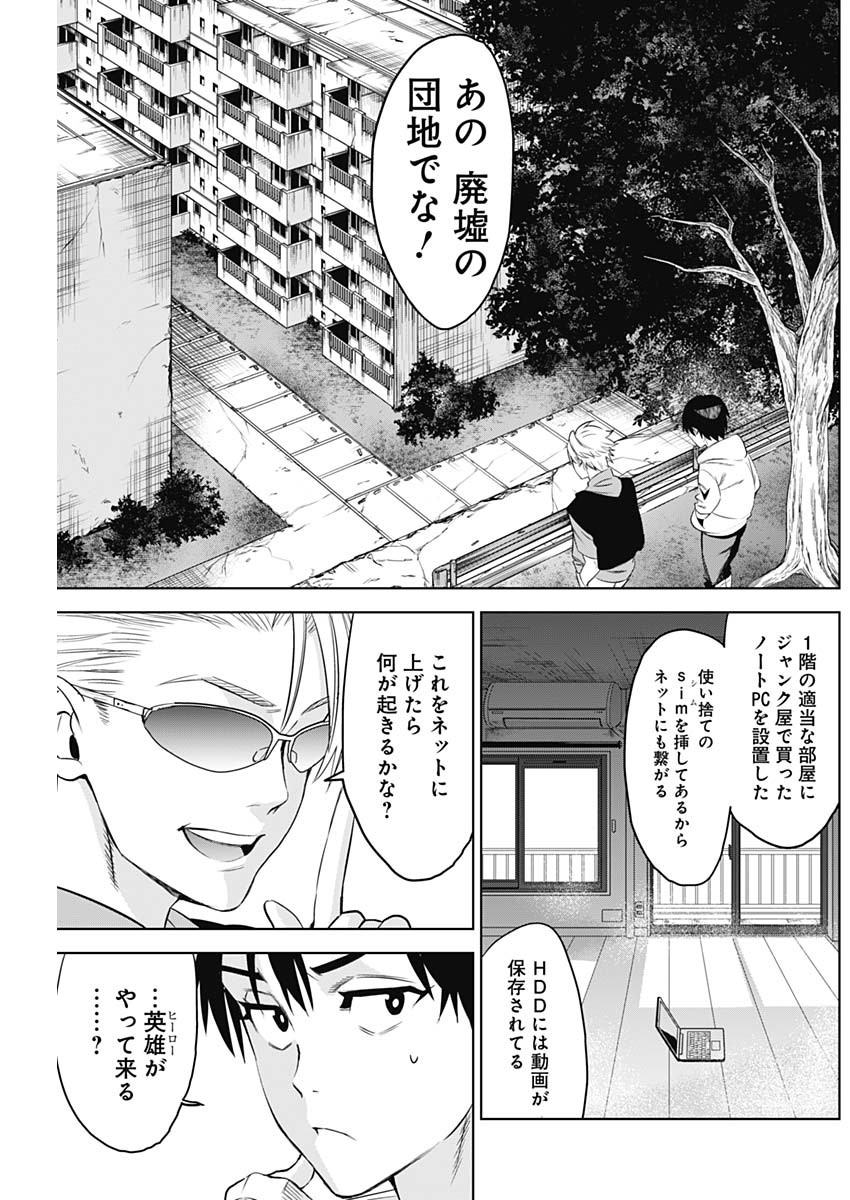 Evil Heroes Chapter 6 5ページ