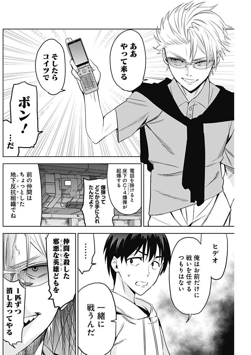 Evil Heroes Chapter 6 6ページ