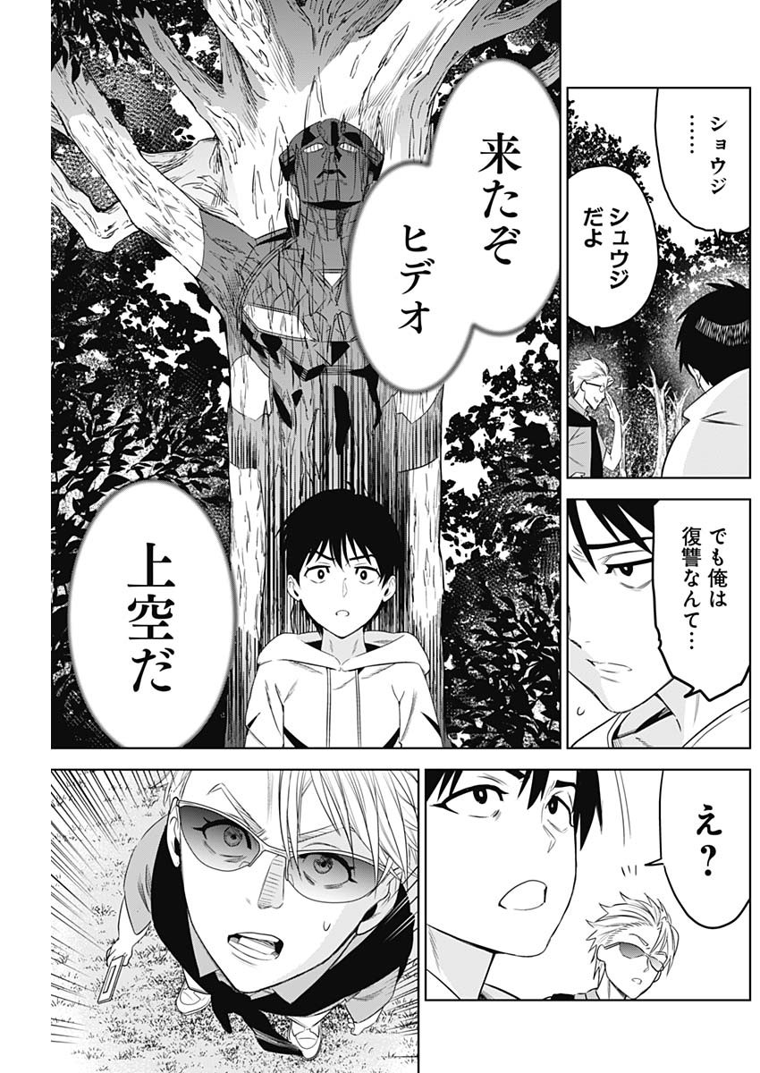 Evil Heroes Chapter 6 7ページ