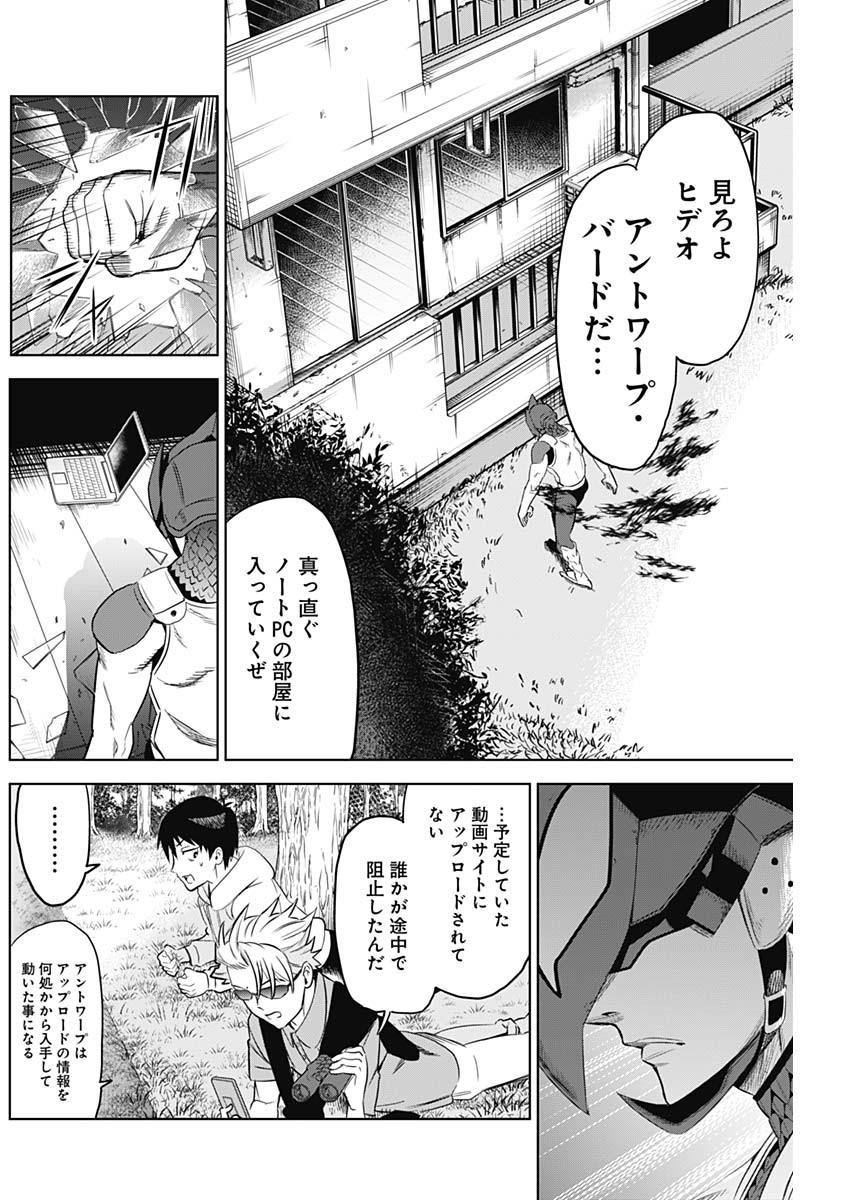 Evil Heroes Chapter 6 10ページ