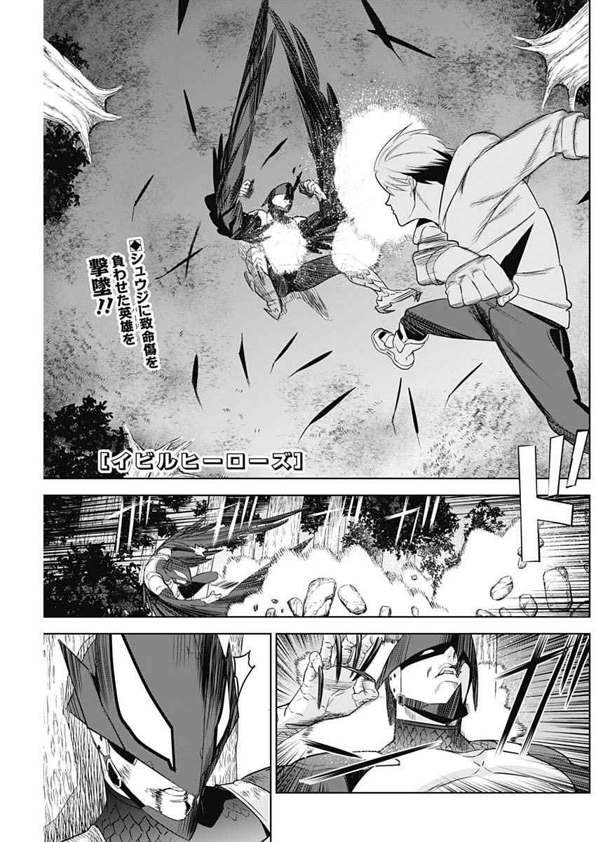 Evil Heroes Chapter 7 1ページ