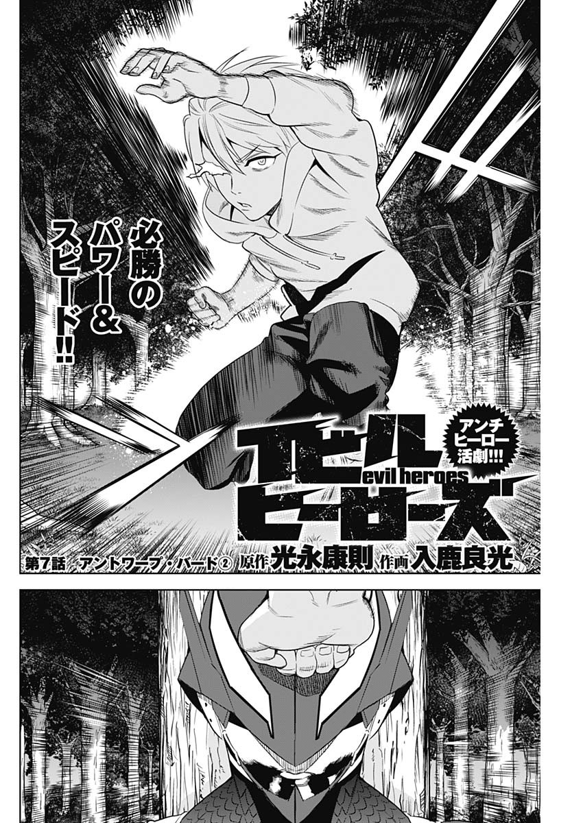 Evil Heroes Chapter 7 2ページ