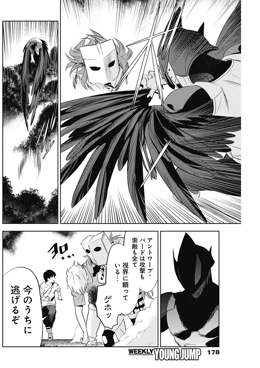 Evil Heroes Chapter 7 14ページ