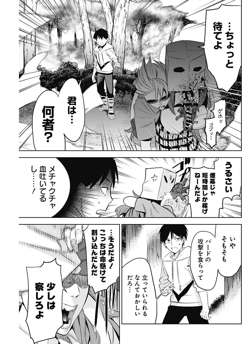 Evil Heroes Chapter 7 15ページ