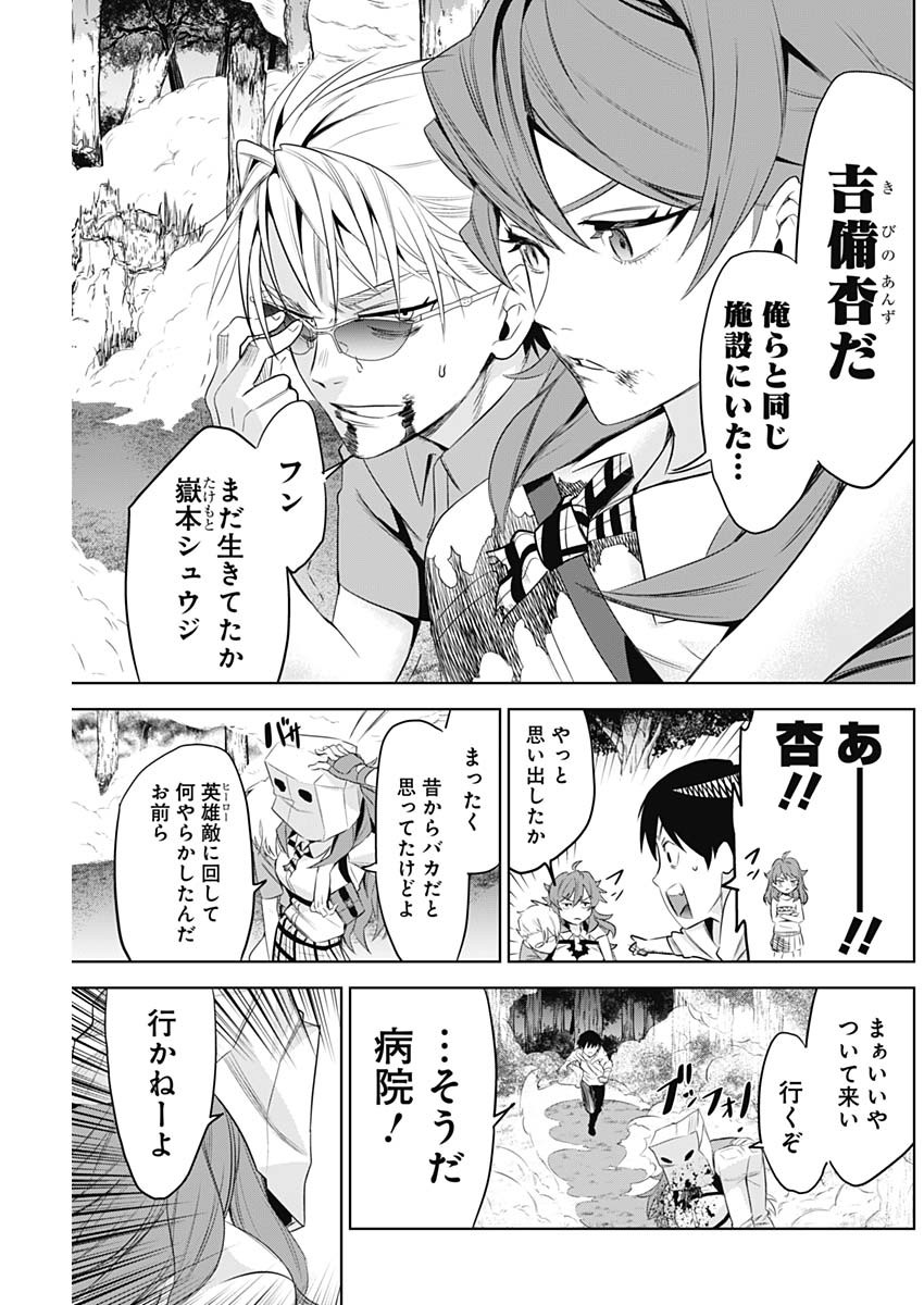 Evil Heroes Chapter 7 17ページ