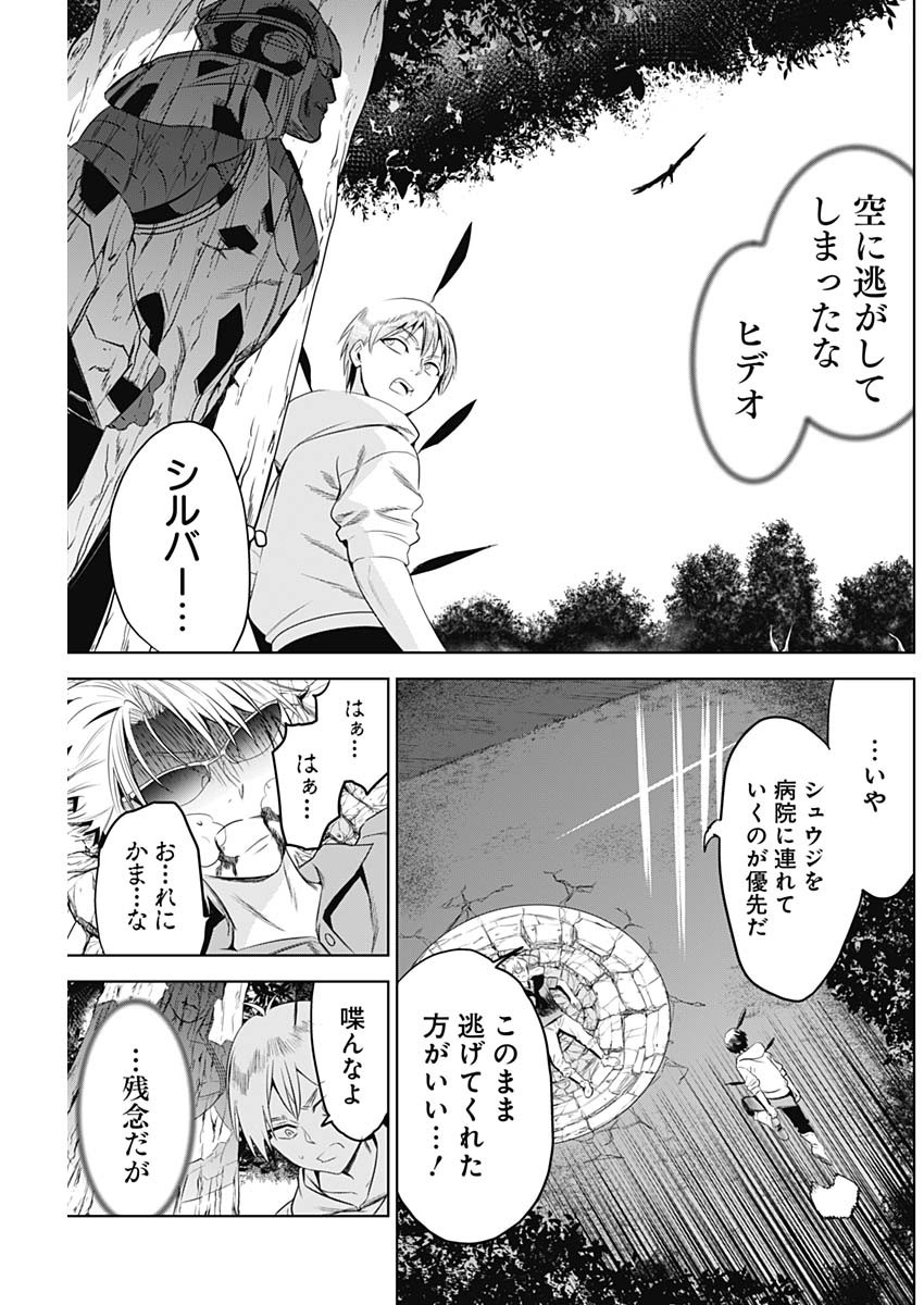 Evil Heroes Chapter 7 5ページ