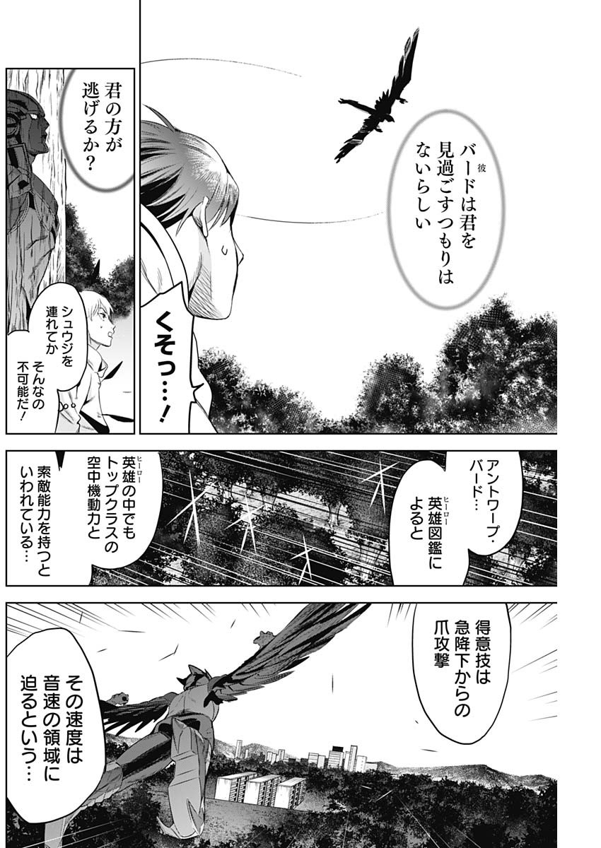Evil Heroes Chapter 7 6ページ