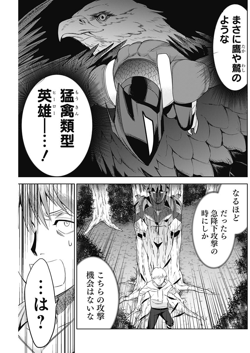 Evil Heroes Chapter 7 7ページ