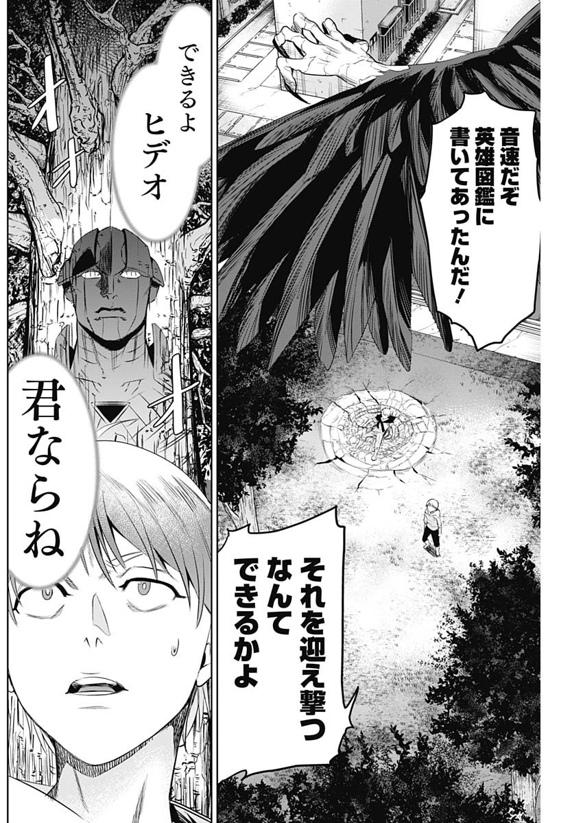 Evil Heroes Chapter 7 8ページ