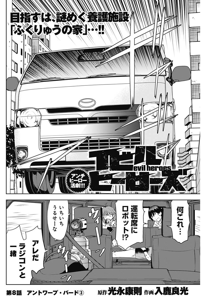Evil Heroes Chapter 8 2ページ