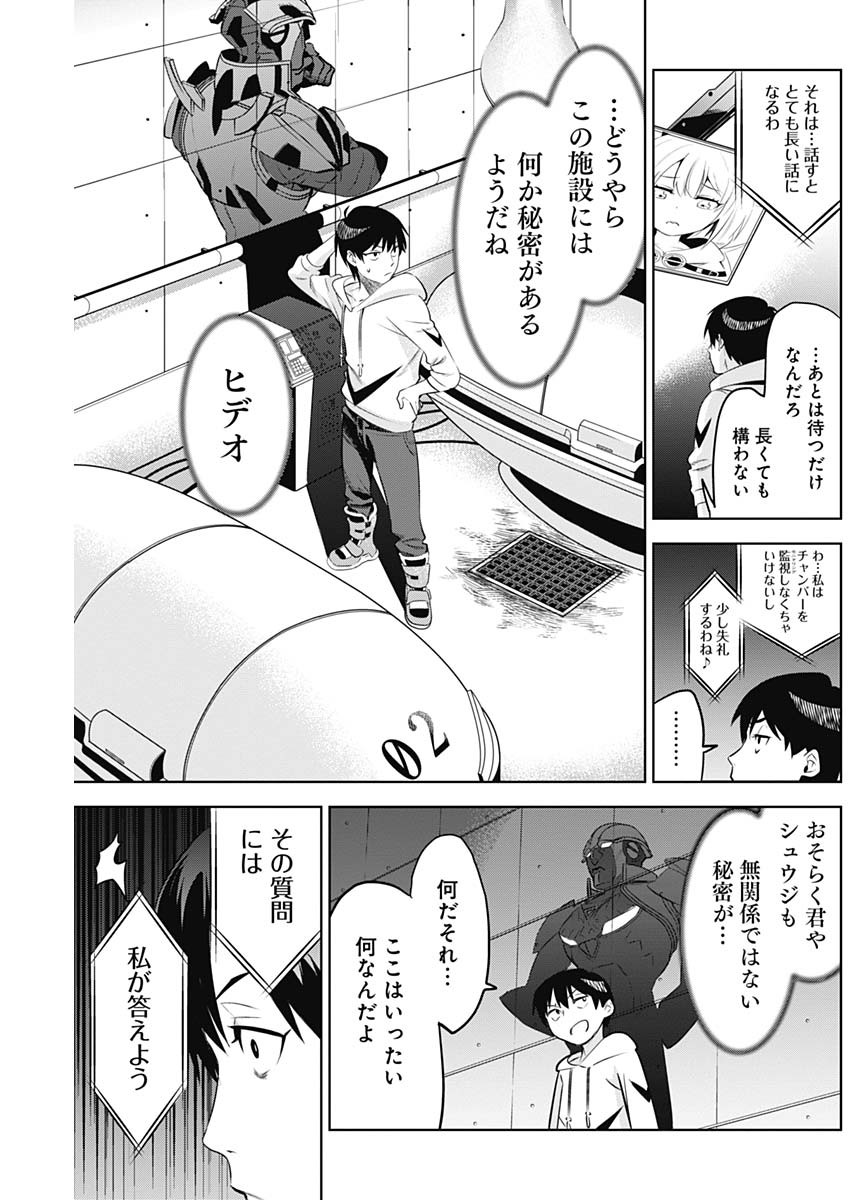 Evil Heroes Chapter 8 11ページ