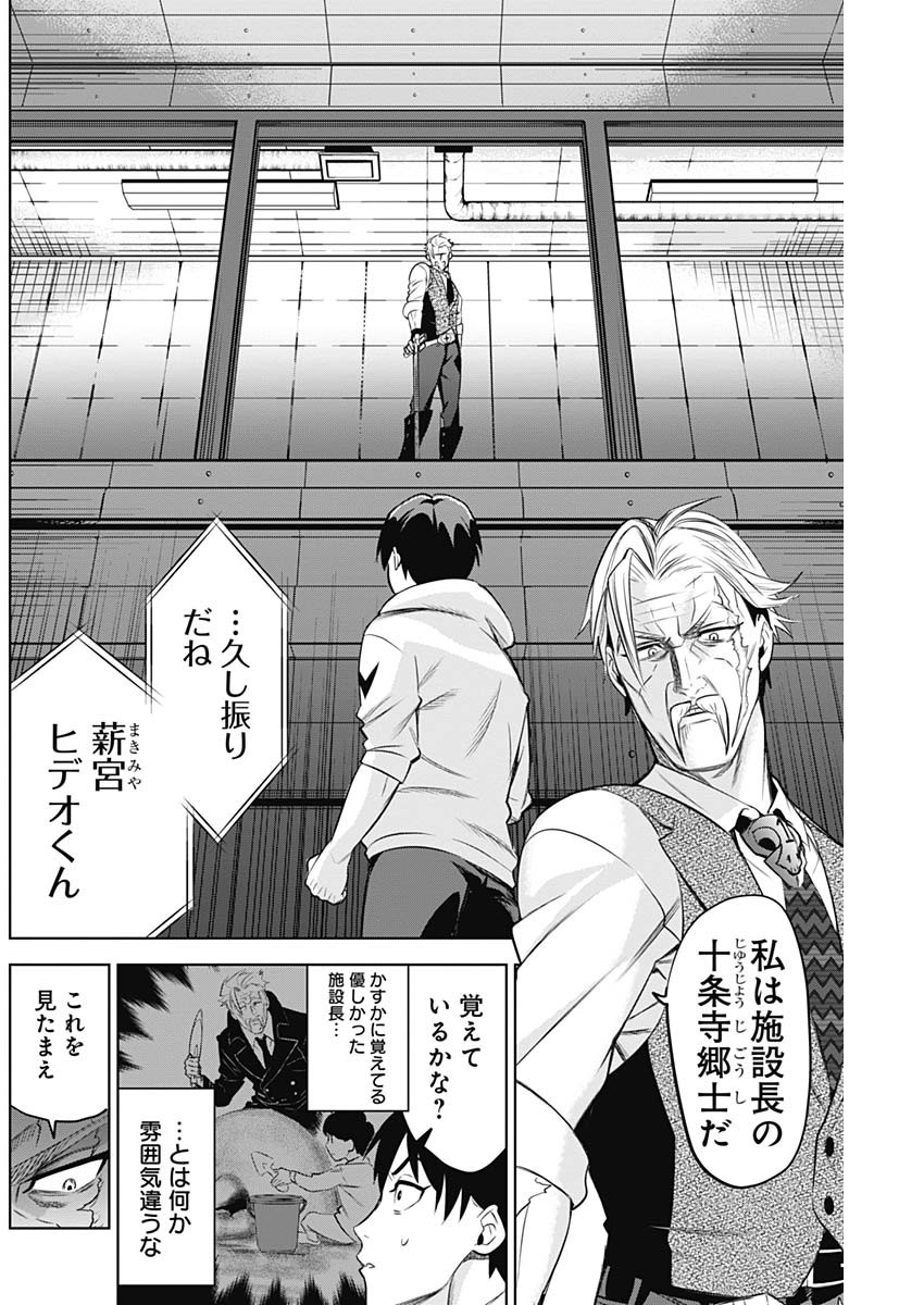 Evil Heroes Chapter 8 12ページ
