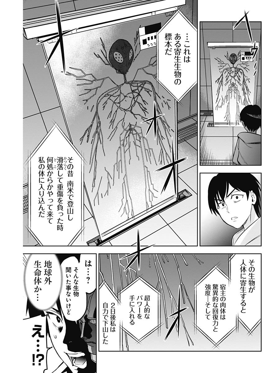 Evil Heroes Chapter 8 13ページ