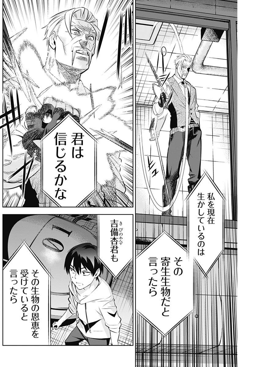 Evil Heroes Chapter 8 14ページ