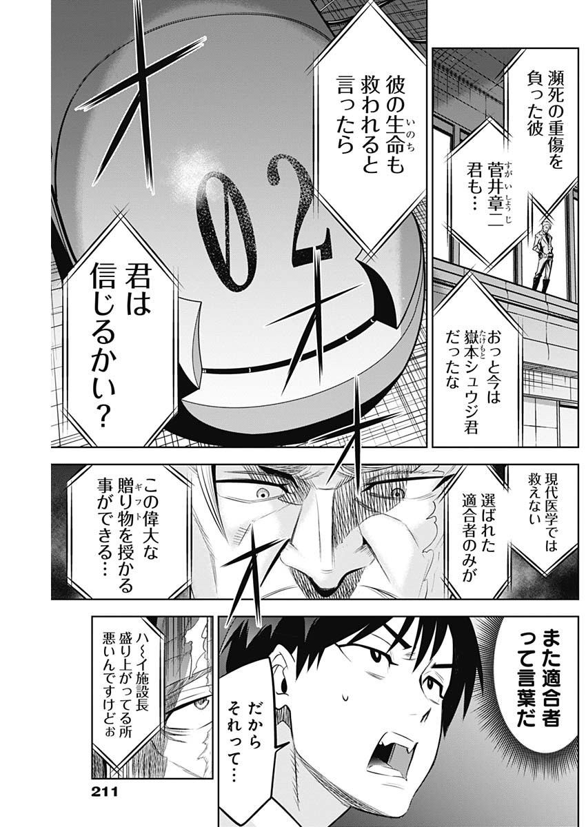 Evil Heroes Chapter 8 15ページ