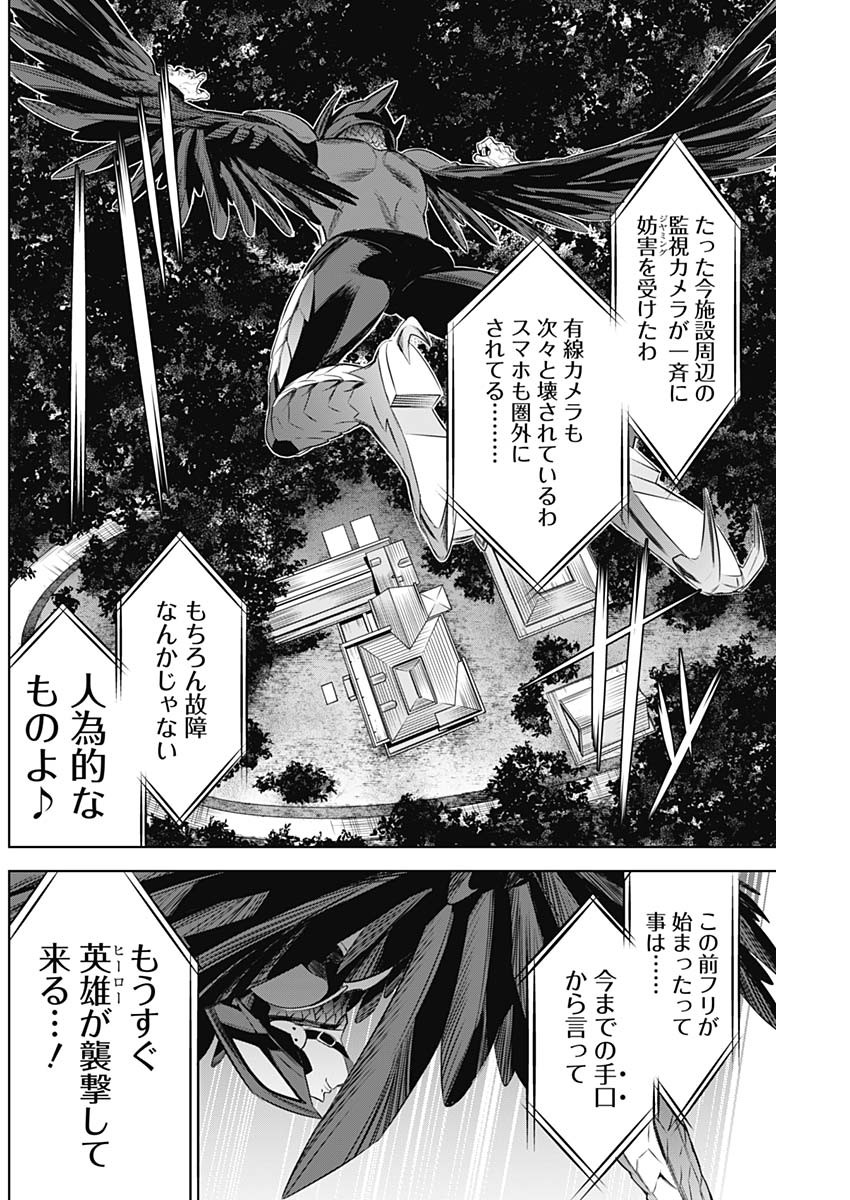 Evil Heroes Chapter 8 16ページ