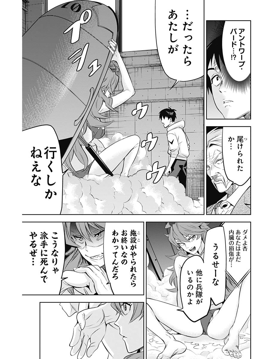 Evil Heroes Chapter 8 17ページ