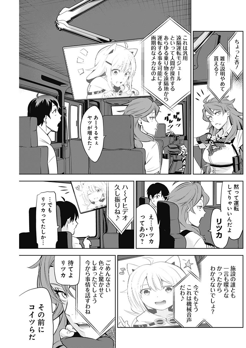 Evil Heroes Chapter 8 3ページ