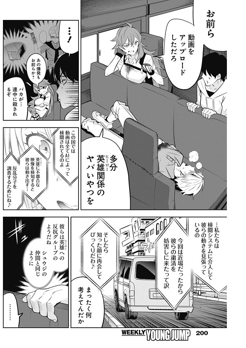 Evil Heroes Chapter 8 4ページ
