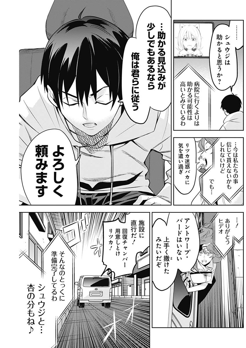 Evil Heroes Chapter 8 5ページ