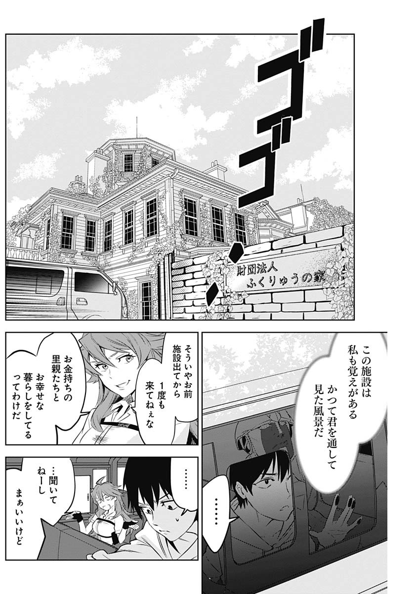 Evil Heroes Chapter 8 6ページ