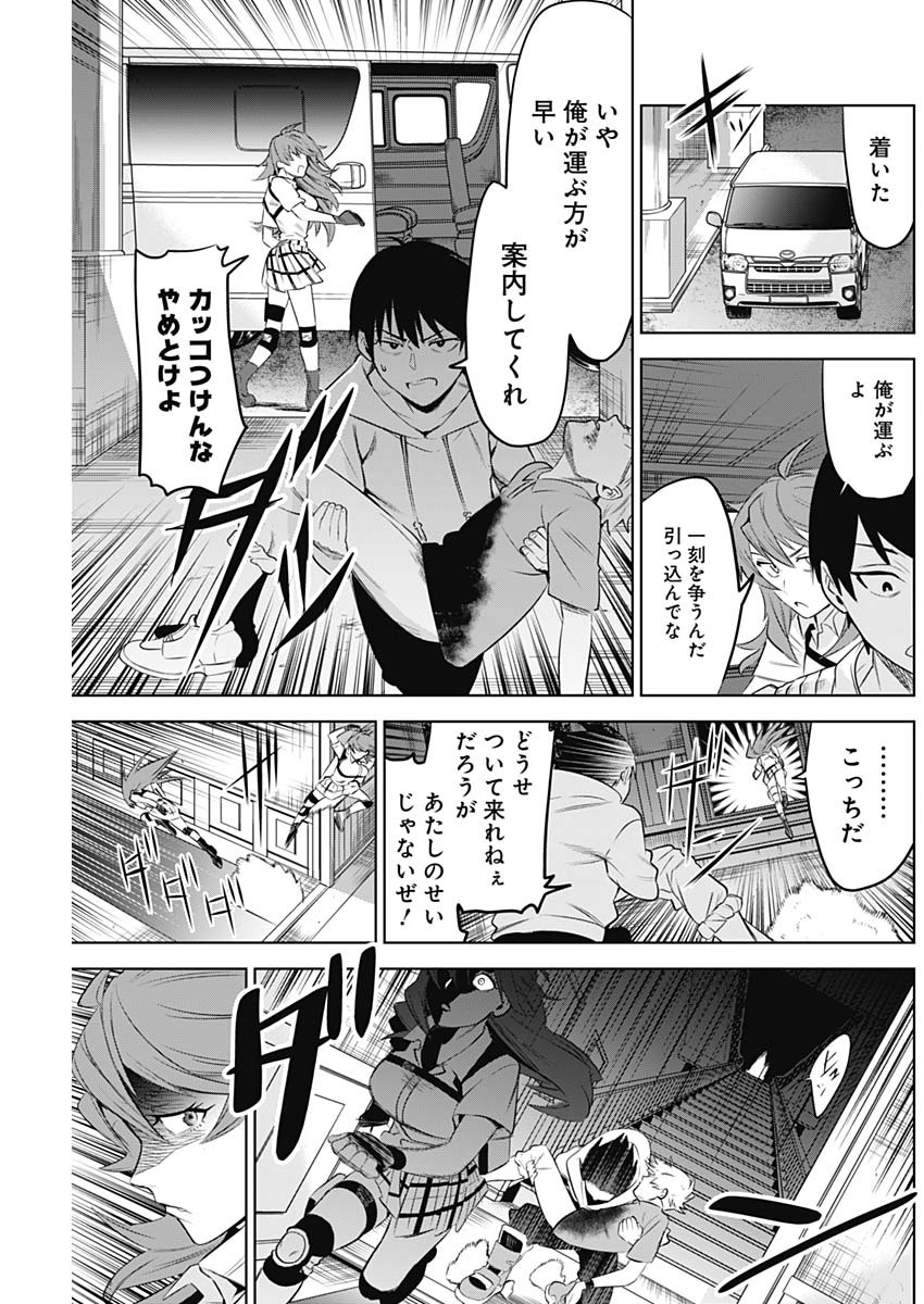 Evil Heroes Chapter 8 7ページ