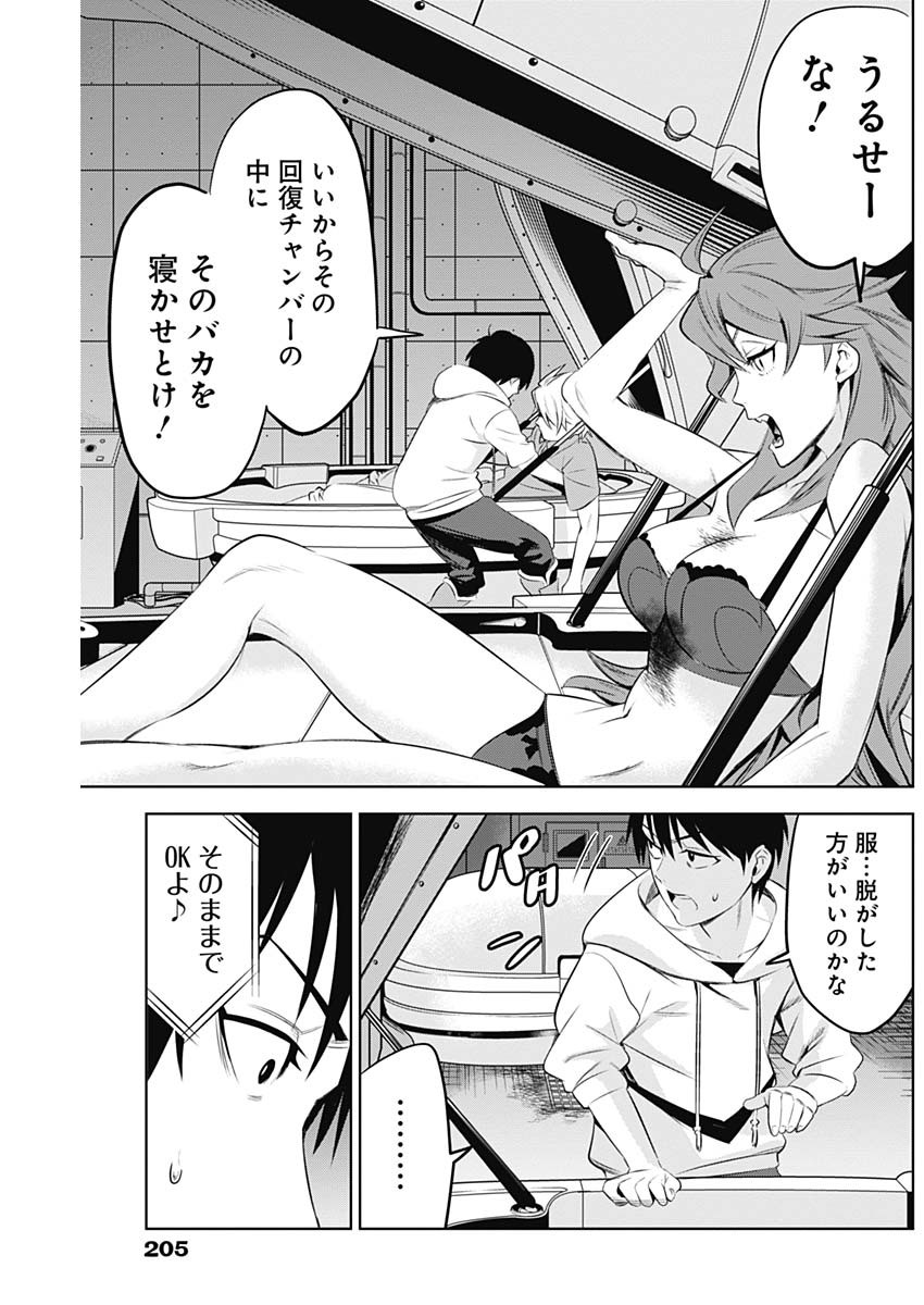 Evil Heroes Chapter 8 9ページ