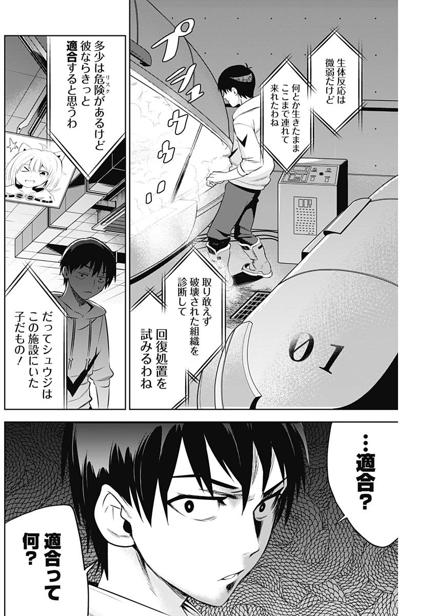 Evil Heroes Chapter 8 10ページ