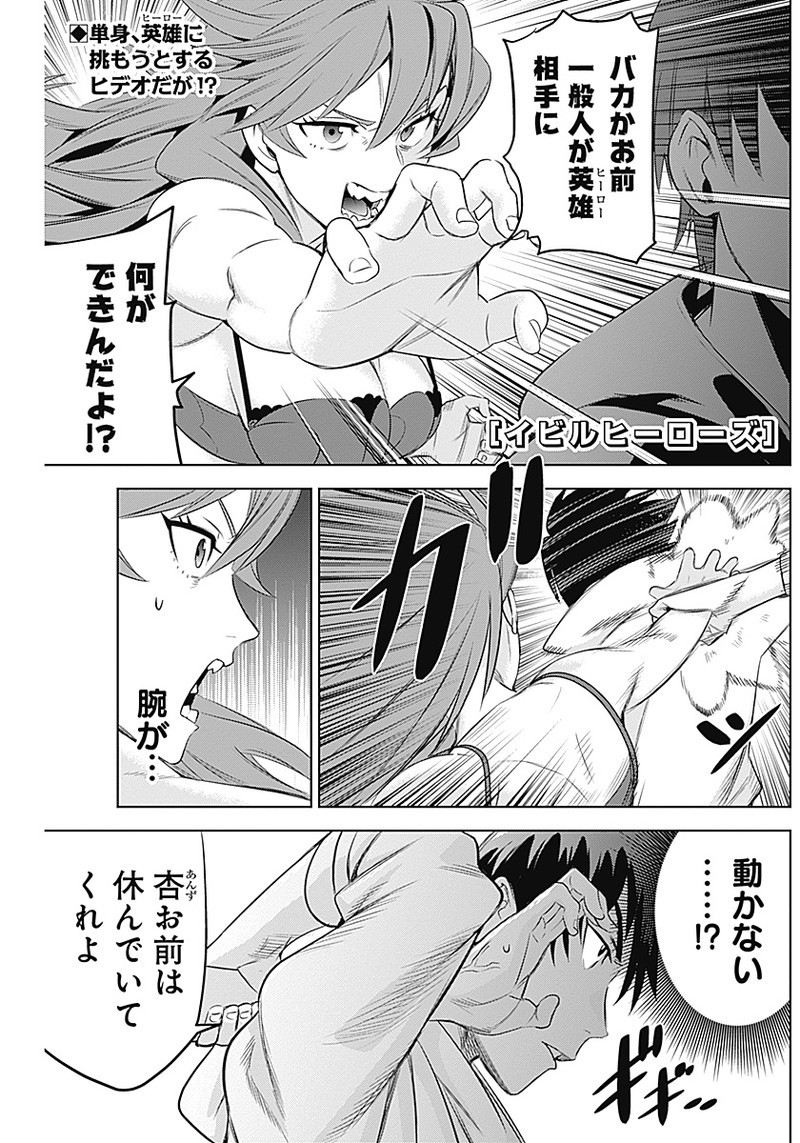 Evil Heroes Chapter 9 1ページ