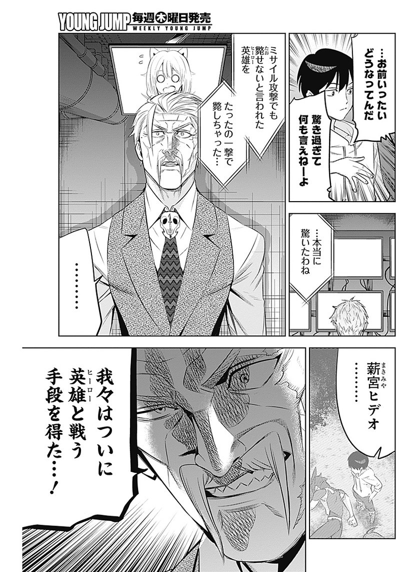 Evil Heroes Chapter 9 11ページ