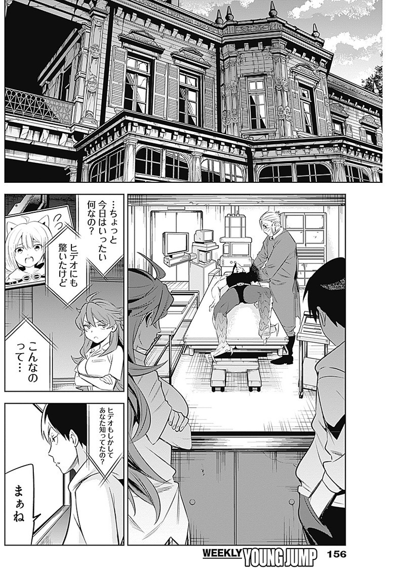Evil Heroes Chapter 9 12ページ