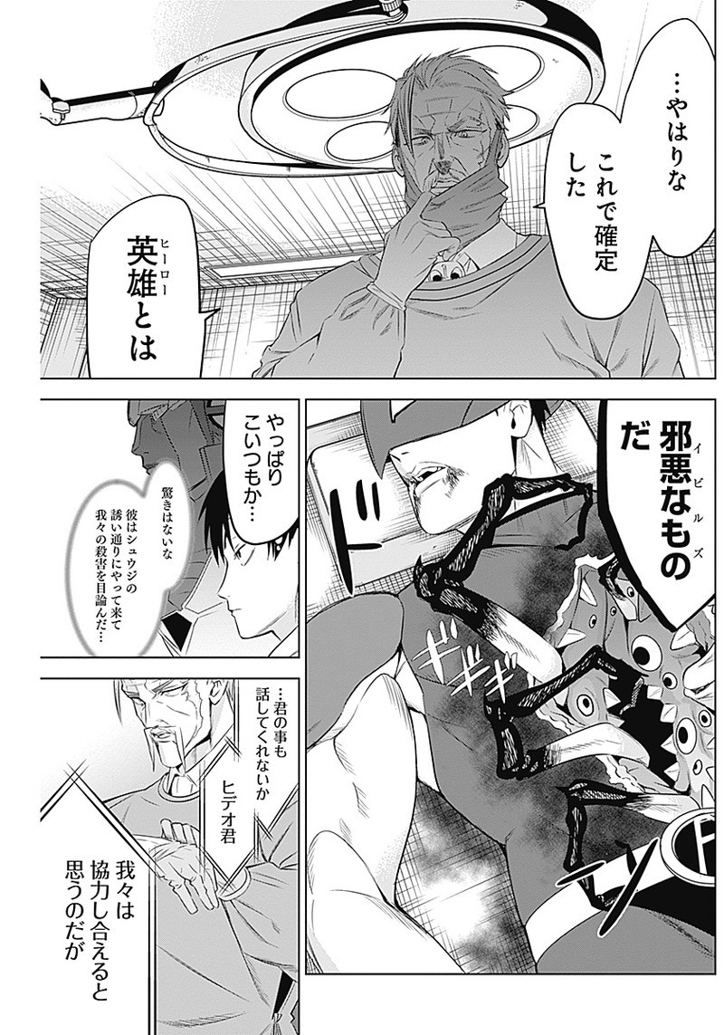 Evil Heroes Chapter 9 13ページ
