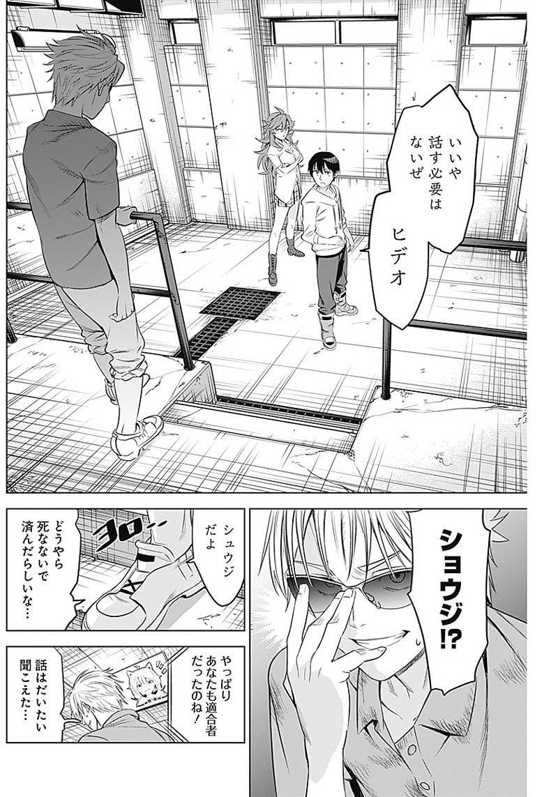 Evil Heroes Chapter 9 14ページ