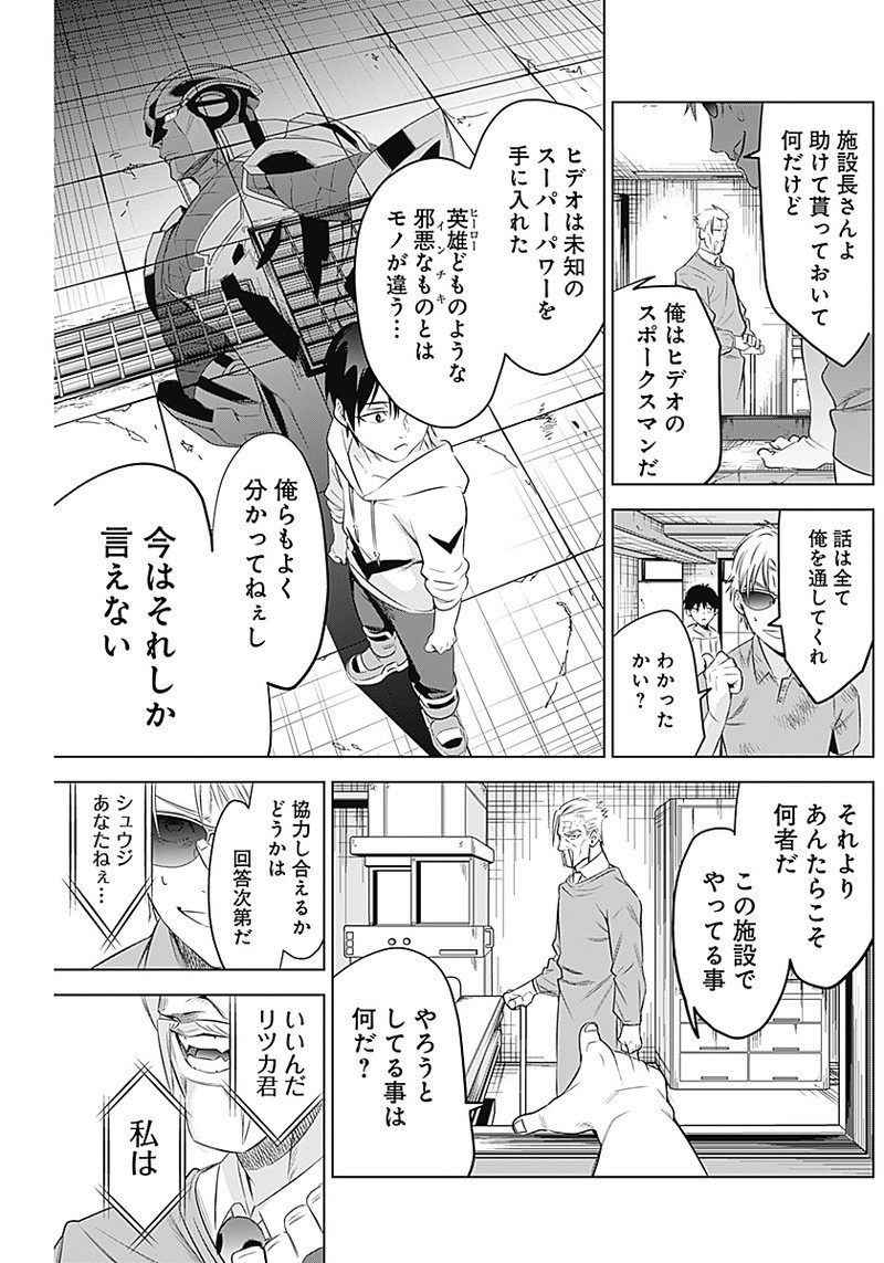 Evil Heroes Chapter 9 15ページ