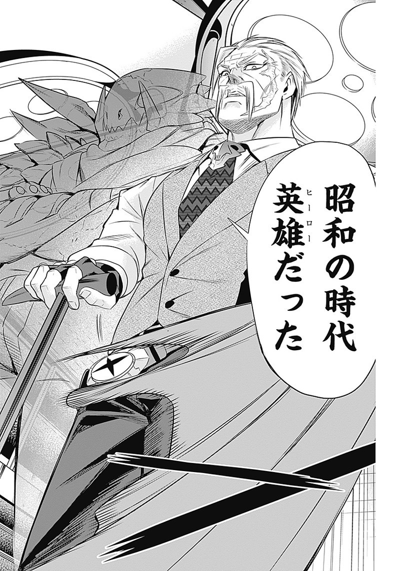 Evil Heroes Chapter 9 16ページ