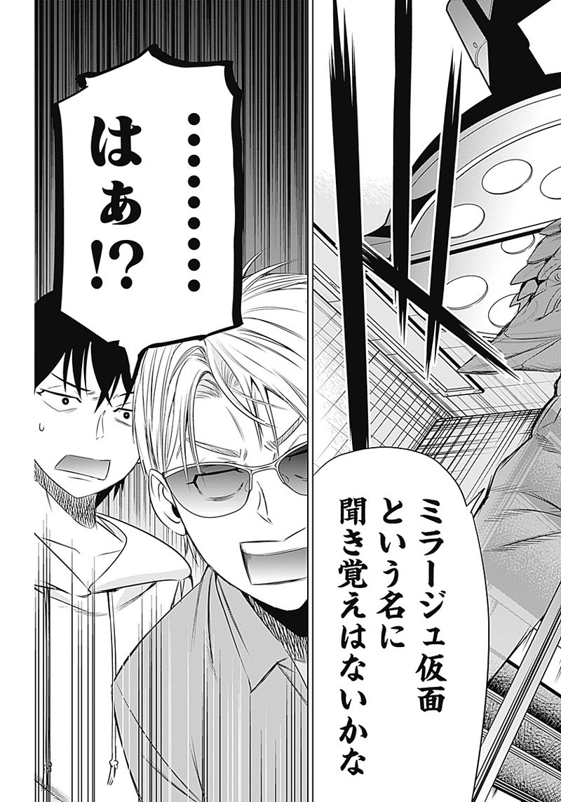 Evil Heroes Chapter 9 17ページ