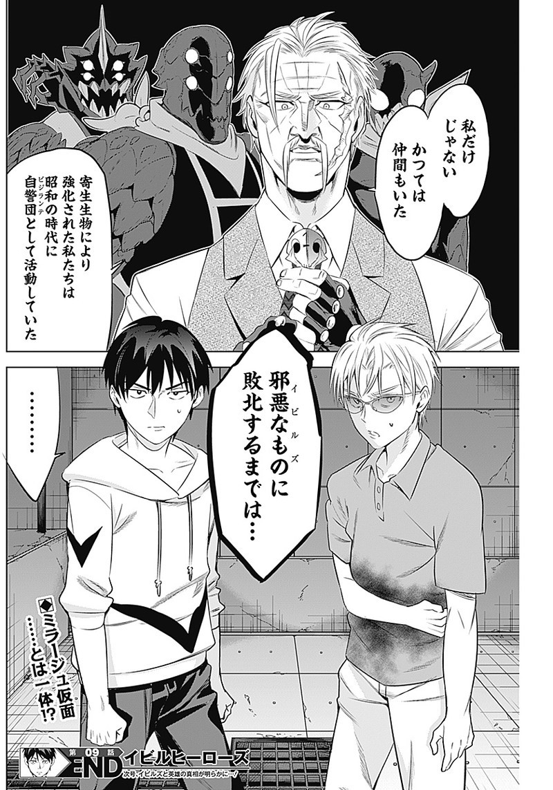 Evil Heroes Chapter 9 18ページ
