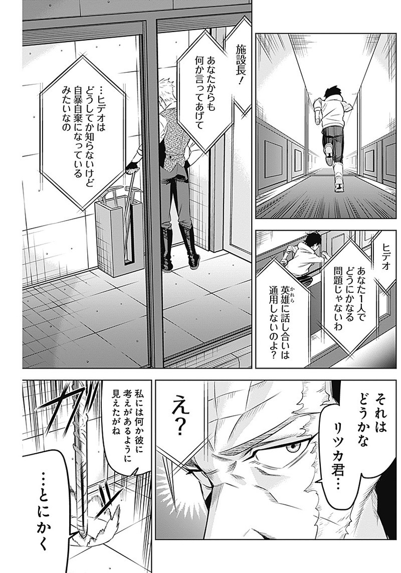 Evil Heroes Chapter 9 3ページ